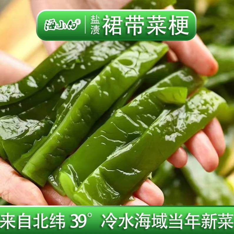 海小白裙带菜梗 海白菜 净重3斤  直播间 凉拌菜炖豆腐煲汤鲜嫩