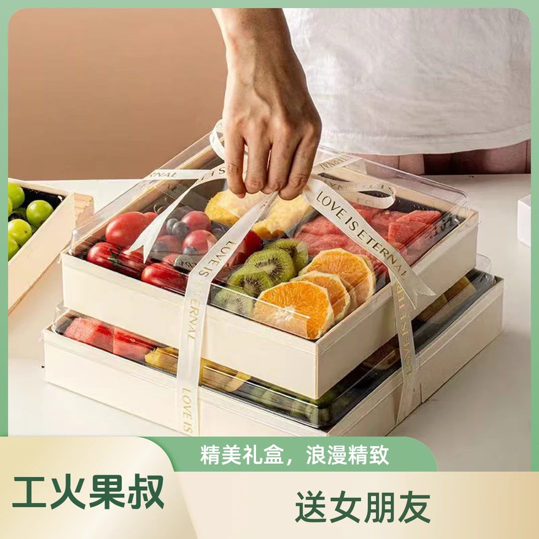 精美双层鲜果切礼盒水果鲜果切同城