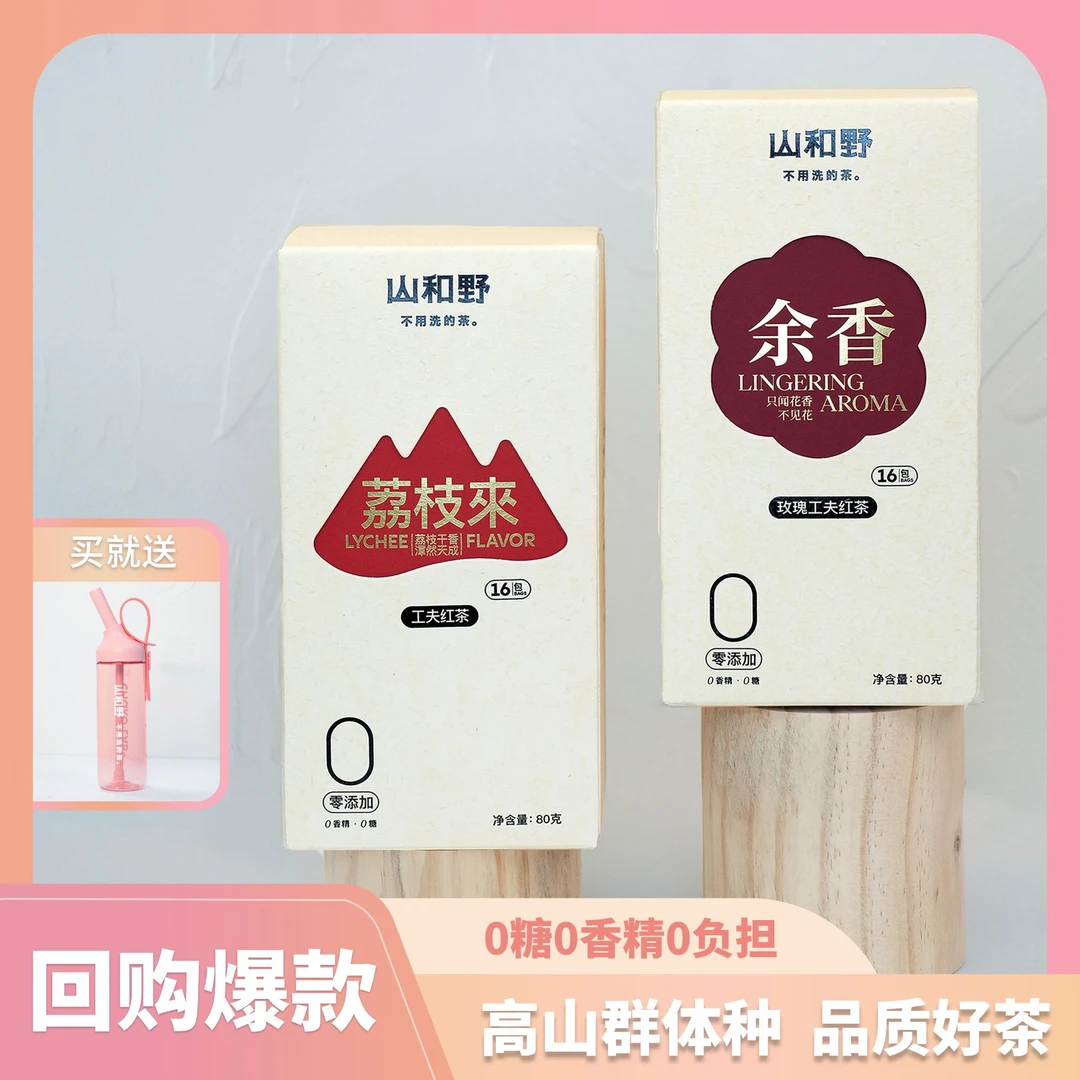 「超火暖冬饮」-送粉色吸管杯 余香玫瑰红茶+荔枝来红茶 回购爆款