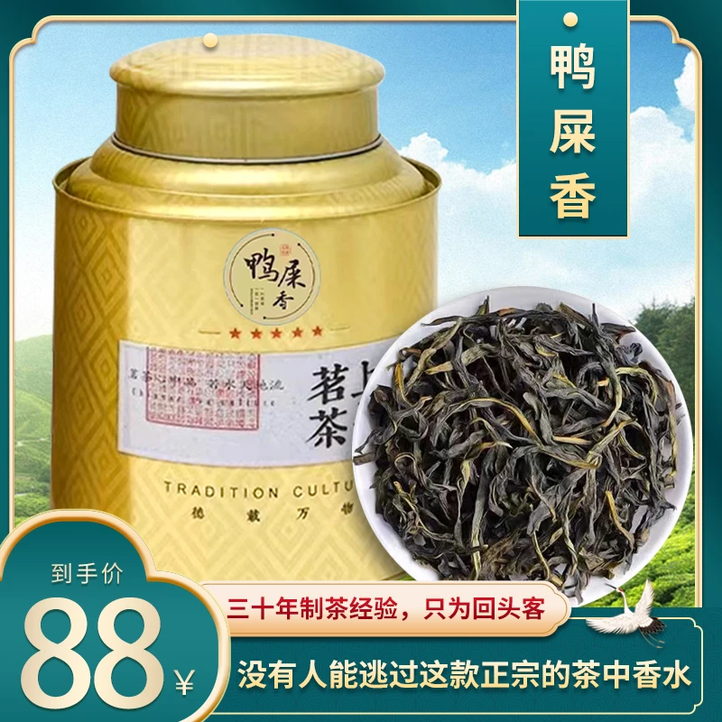 2023头春鸭屎香凤凰单丛乌岽单丛潮州凤凰单枞茶蜜兰香