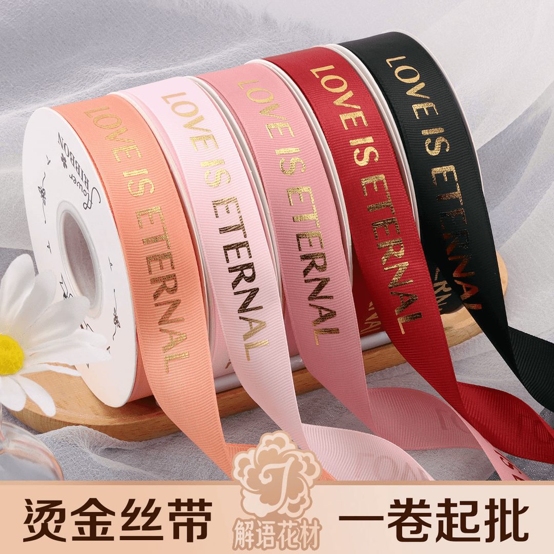 2.5cm罗纹烫金丝带 蛋糕捆绑礼盒包装鲜花困扎