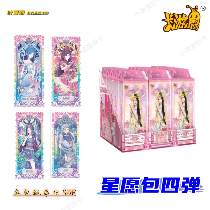 【星愿包4弹】叶罗丽正版卡游精灵梦公主金罗丽卡册盲盒概率
