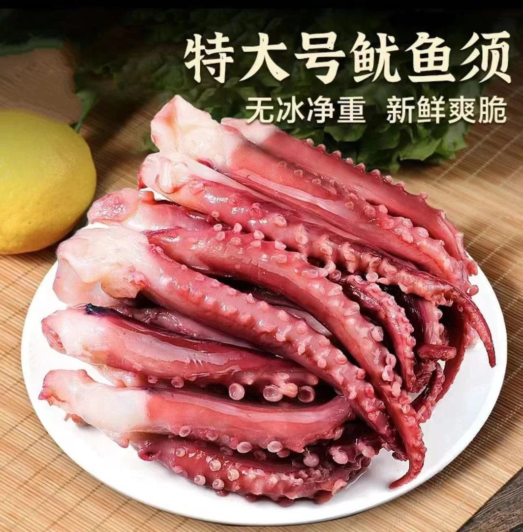 新鲜鱿鱼须 去牙去眼   500g/包*6包