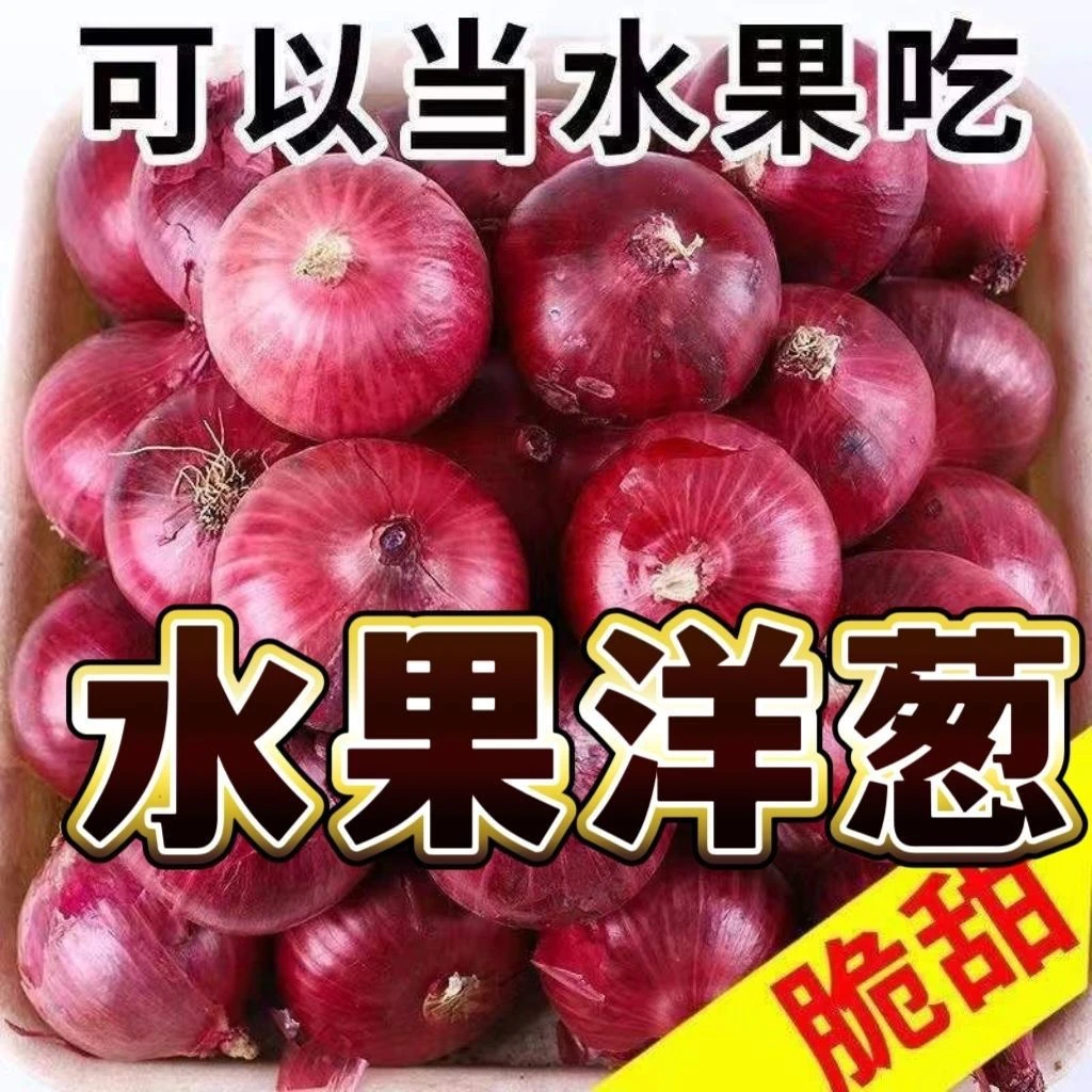 （坏果包赔）2024年山东二月红扁平水果水果扁洋葱烧烤正宗多汁大果