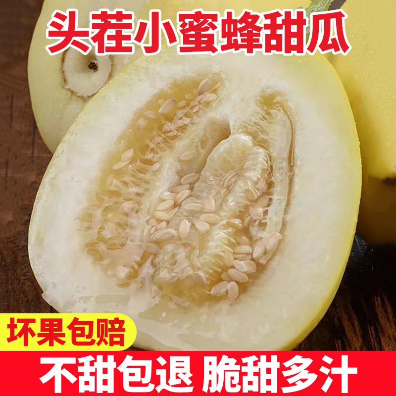 顺丰京东山东小蜜蜂甜瓜肉质香瓜蜜瓜蜜罐脆甜瓜2斤4.5斤香甜