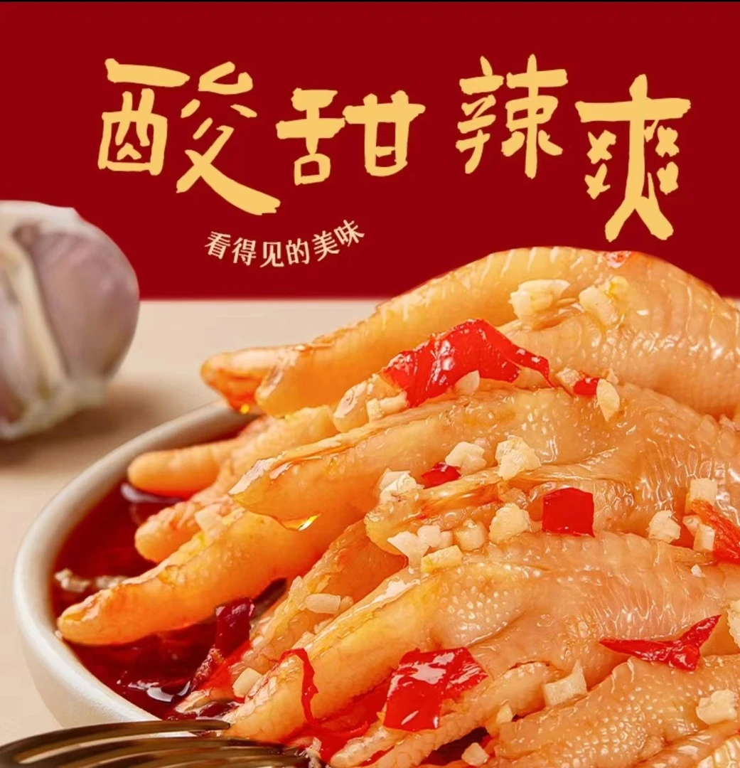 无骨鸡爪脱骨甜辣330g网红香辣凤爪留筋解馋零食