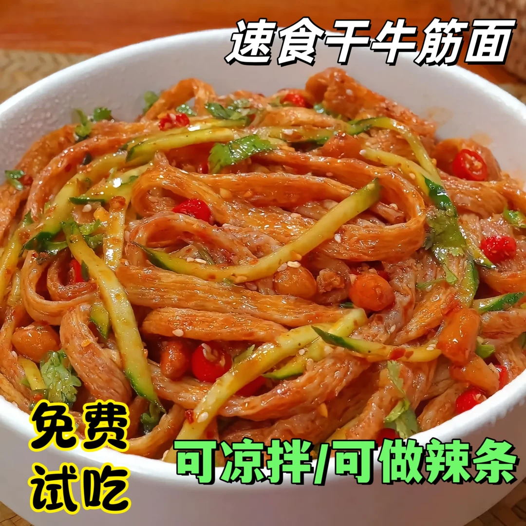 牛筋面荞麦牛筋面凉调凉拌可做辣条低脂代餐河南特产