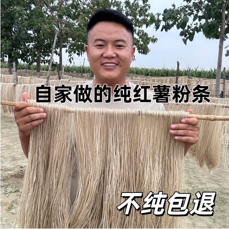 河南纯红薯粉条优质健康传统宿舍纯正酸辣粉自制保真不含胶