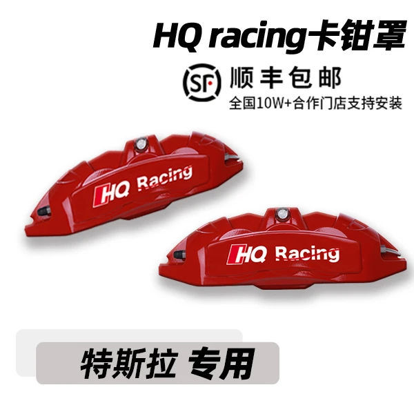 特斯拉Model Y/Model 3铝合金刹车卡钳罩改装轮毂罩定制专用专车