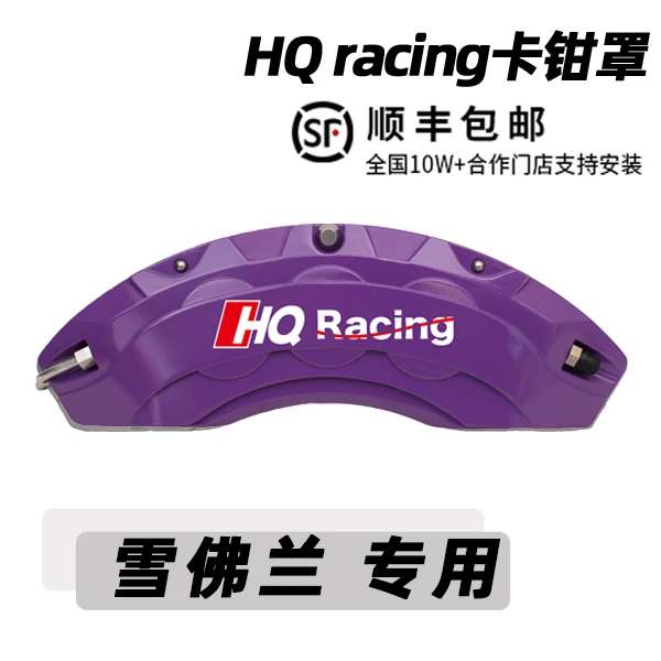 雪佛兰迈锐宝探界者开拓者卡钳罩HQ铝合金专车定制轮毂改装喷漆改