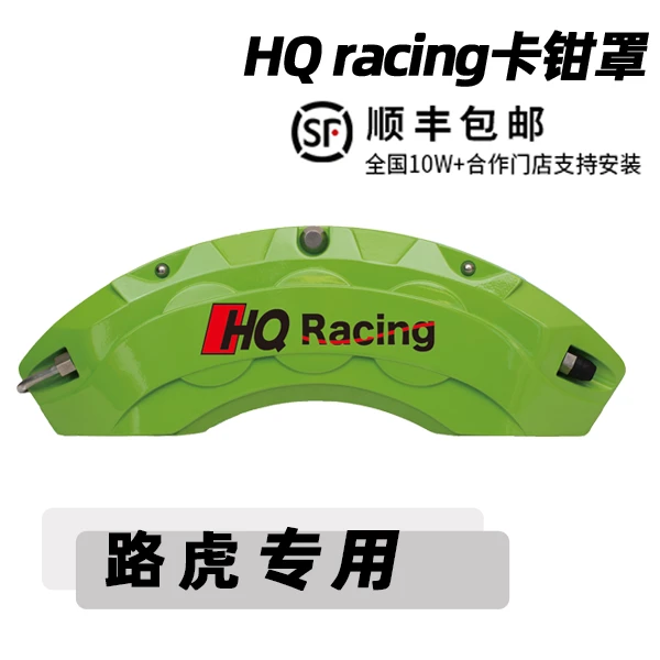 路虎揽胜星脉卫士发现专车卡钳罩定制专用喷漆改色HQ铝合金外观