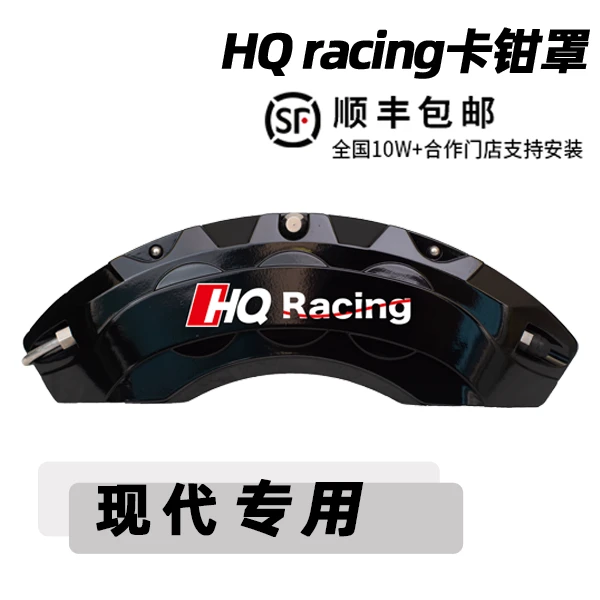 现代伊兰特菲斯塔朗动专用HQ铝合金刹车卡钳罩改装定制专车升级