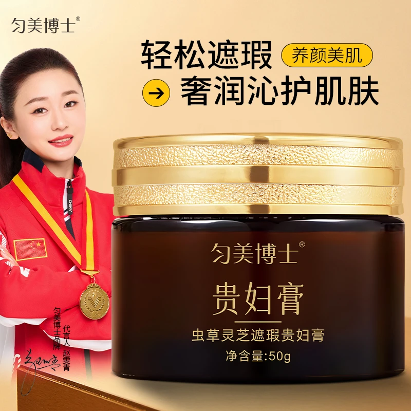 五一狂欢购福利老牌国货虫草遮瑕显示滋润养颜贵妇膏不脱妆不假白