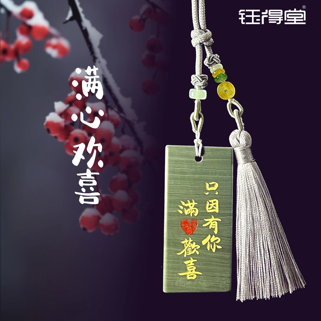 松花石转运挂件车挂