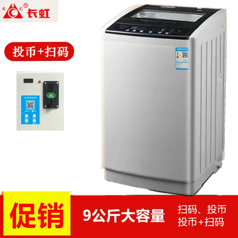长虹9公斤扫码投币式商用洗衣机自助式手机扫码大容量迷你烘干