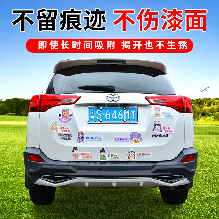 新款新手实习磁吸车贴女司机新手标志贴动漫风格可爱创意装饰磁贴
