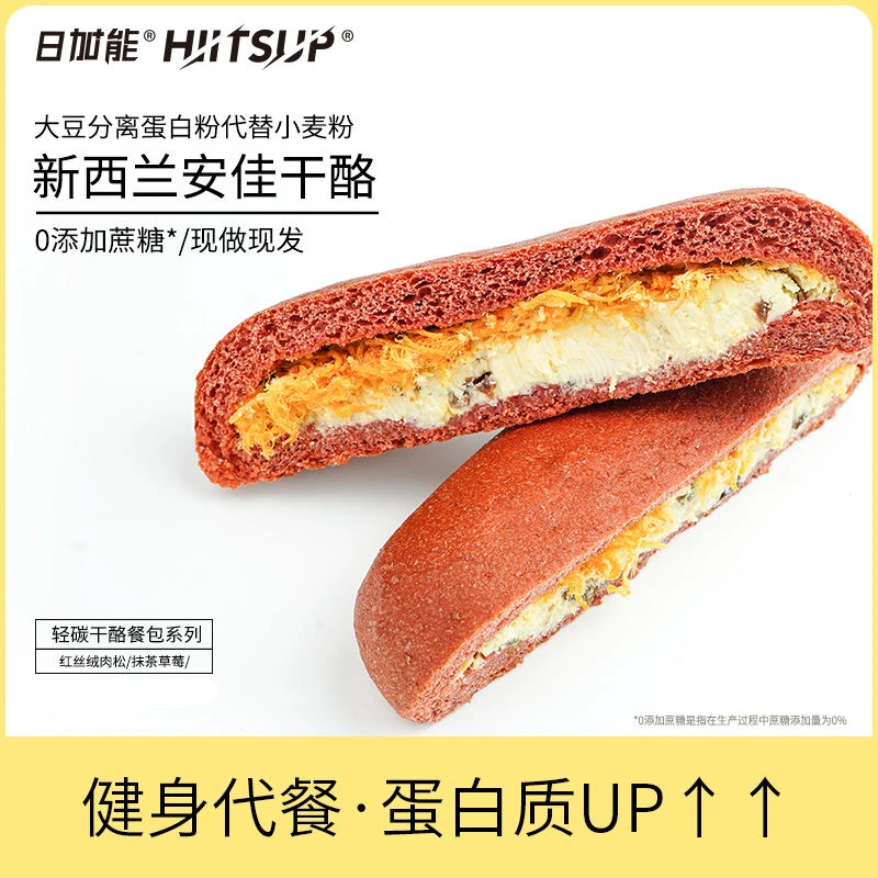 HIITSUP日加能干酪餐包 200克*2个 即食轻食代餐纯手工代餐饱腹