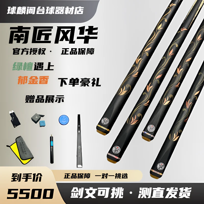 南匠南匠风华台球杆中式斯诺克小头白蜡木通杆职业打感下单礼品