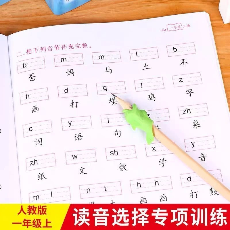 看拼音写词语读音选择补充音节练习本一年级上下册语文同步练习本