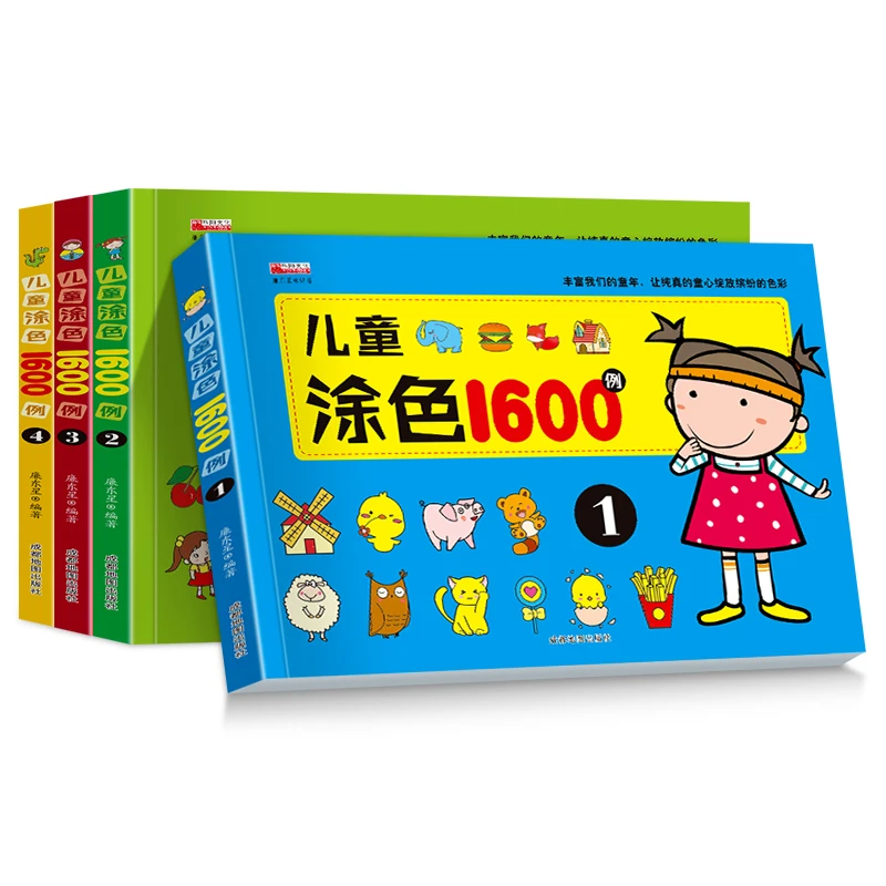 儿童涂色1600例共4册幼儿图画本学画画书涂鸦画填色本大本加厚