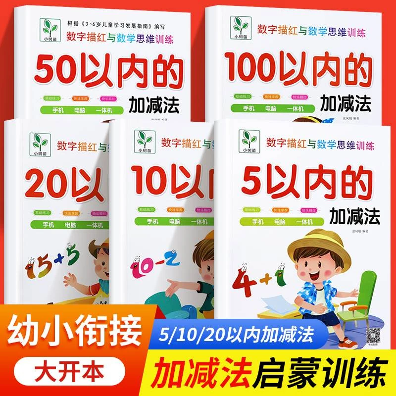 5 10 20 50 100以内加减法天天练口算题卡 幼小衔接