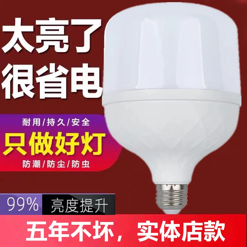 led灯泡高亮家用E27螺口节能超亮大功率灯车间省电防水耐用球泡灯