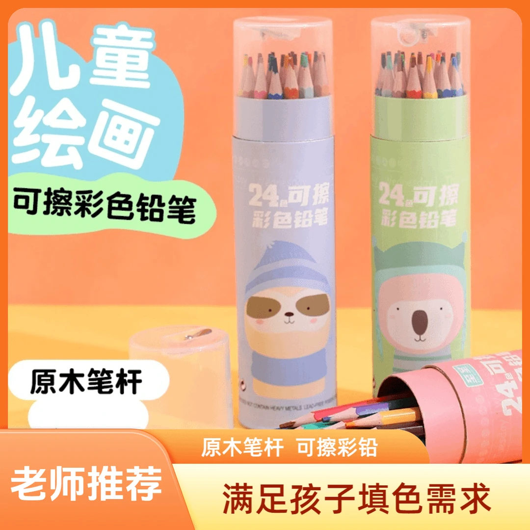 【全套48色】可擦彩色铅笔批发24色48色儿童学生填色涂鸦绘画