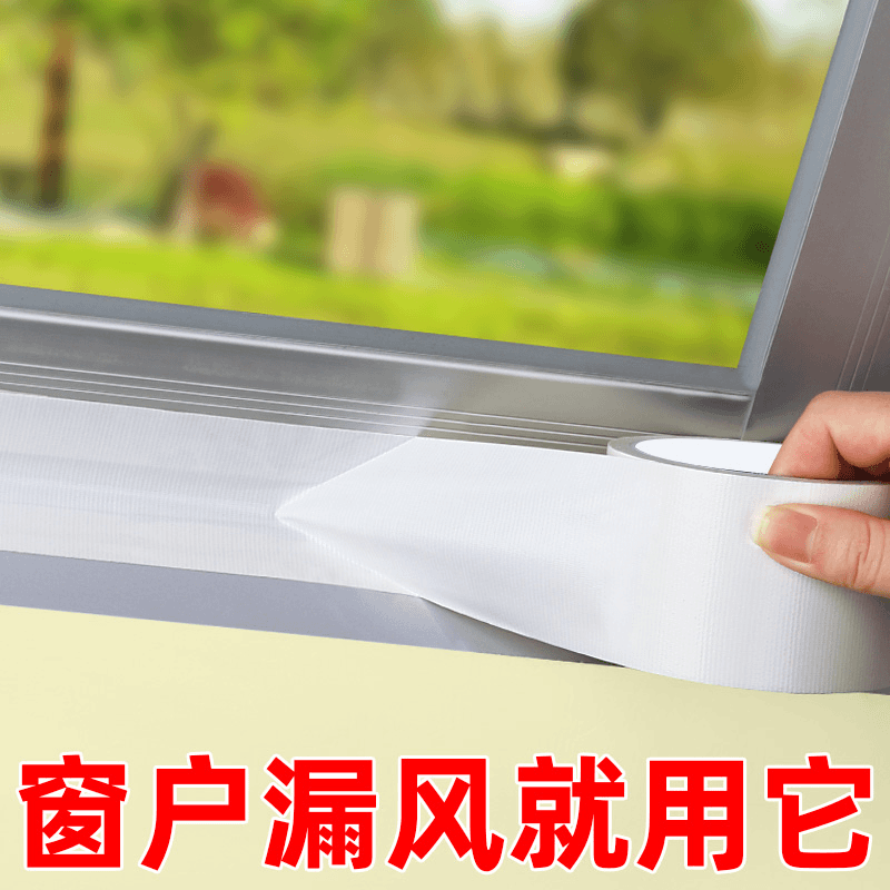 【疯抢！9.9元10卷】窗户密封胶带防漏风贴防风防寒防尘防水不留胶