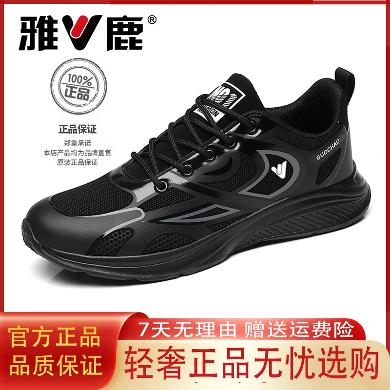 雅鹿男鞋网面跑步鞋夏季黑色鞋子休闲耐磨跑鞋轻便透气运动鞋软底