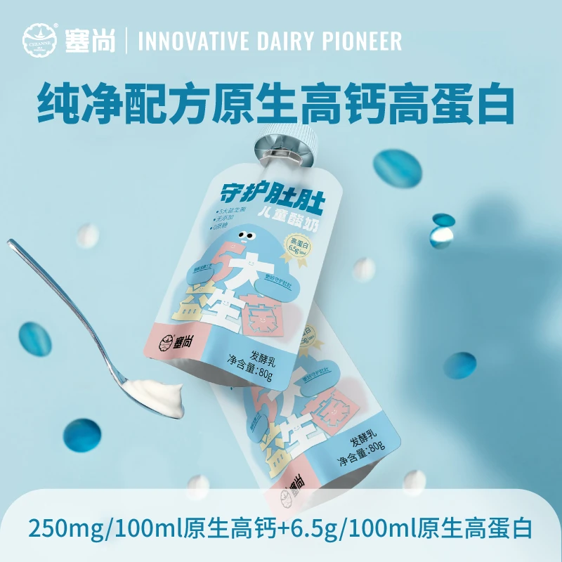 【塞尚】守护肚肚高蛋白儿童酸奶 80g*12袋 原味高钙发酵宝宝酸奶