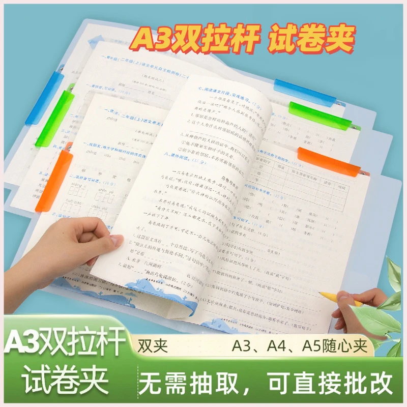 【A3双拉杆试卷夹】升级旋转拉杆夹收纳抽杆学生试卷资料开学T223C