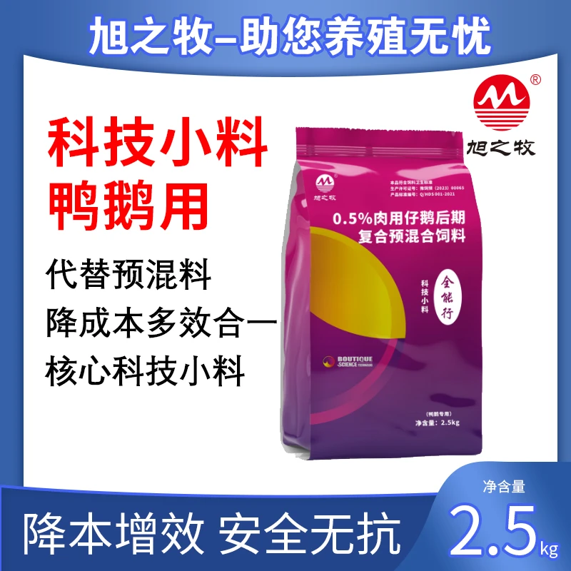 旭之牧科技小料养鹅自配料用科技小料鸭鹅专用