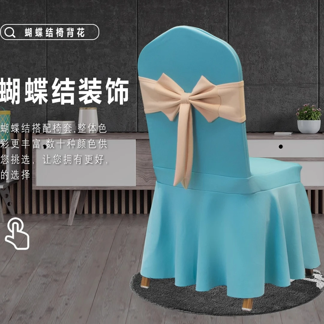 婚庆加厚免系椅背蝴蝶结酒店宴会会议活动婚礼专用纯色弹力椅背花