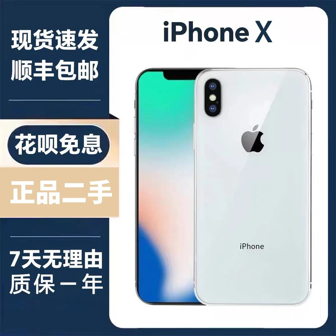 二手苹果X正品全网通4G大屏iPhone8Plus学生游戏拍照便宜备用机