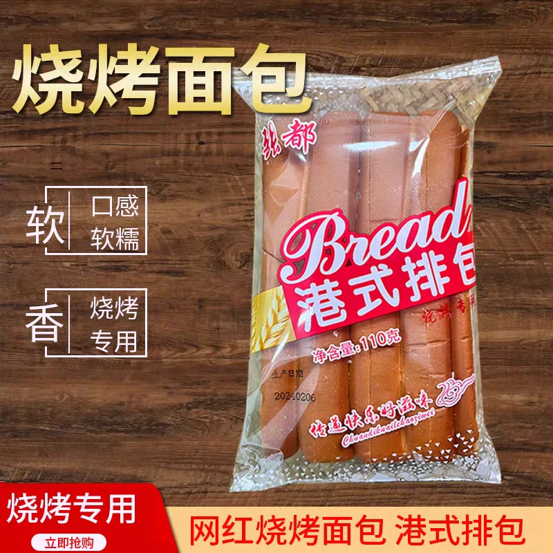 张都烧烤专用面包片港式排包烧烤店烤肉店烤面包冷冻保存商用食用