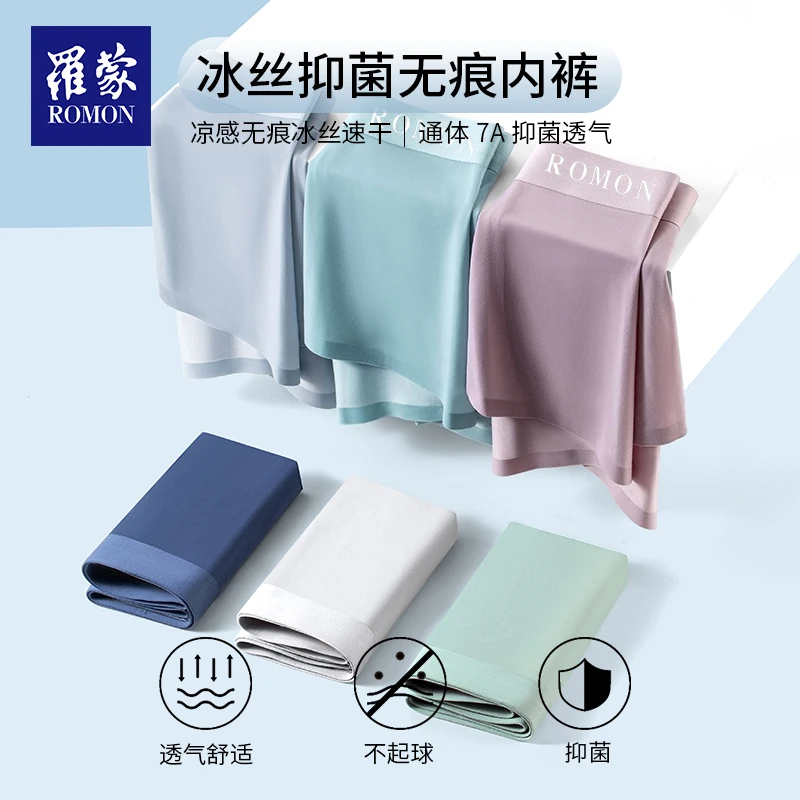 【主播推荐】罗蒙男士冰丝抑菌四角内裤（6条装）NK418102