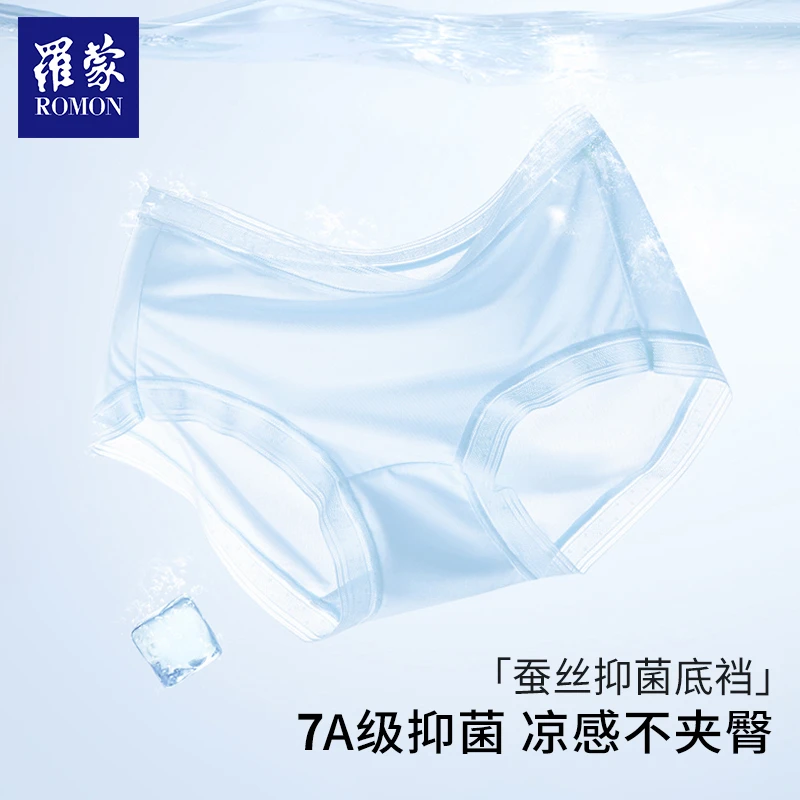【主播推荐】罗蒙冰丝凉感抑菌无痕薄款舒适蕾丝内裤女款（3条装）