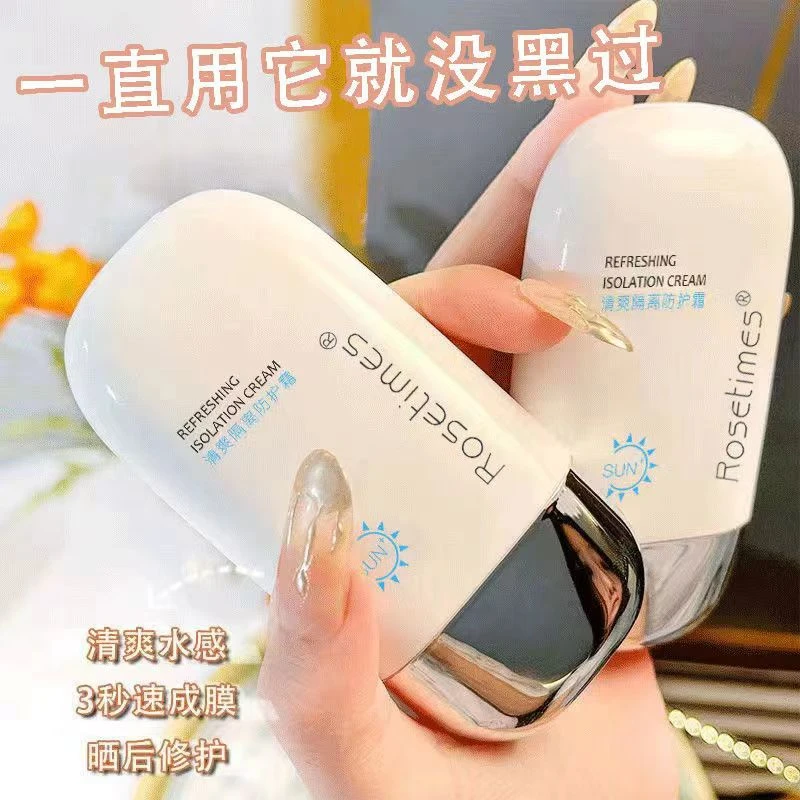 【1元促销】Rosetimes清爽防护隔离乳防水防紫外线不假白全身通用