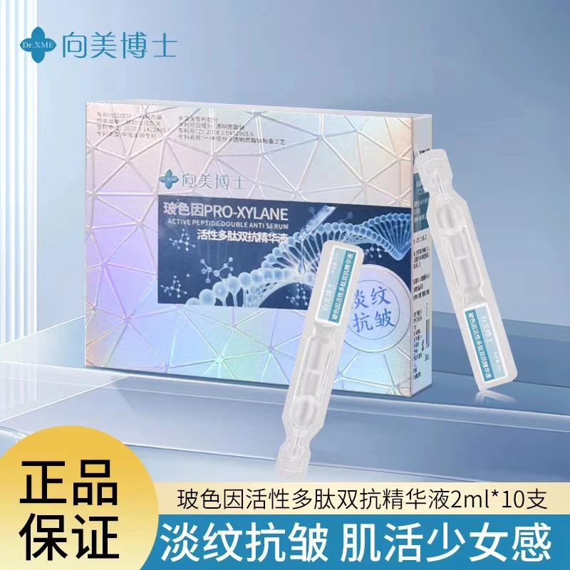 【1元促销】玻色因活性多肽双抗精华液 抗皱淡纹 提亮肤色 补水保湿