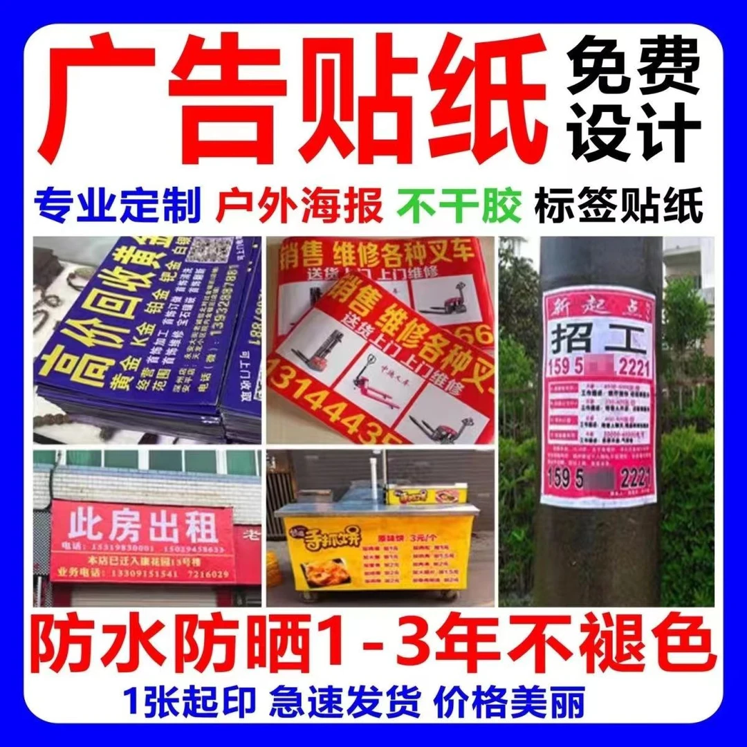 不干胶贴纸定做印刷小广告贴纸标签贴纸定制合格证透明PVC商标贴