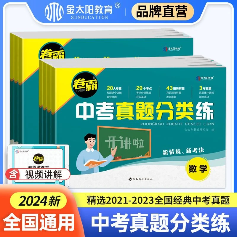 2024卷霸初中中考真题分类练人教版九年级初三语数英物化会考试卷
