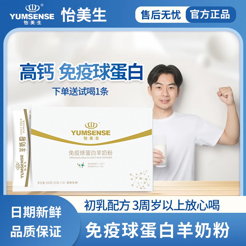 【免疫球蛋白】怡美生免疫球蛋白蛋白羊奶粉中老年成人营养400克
