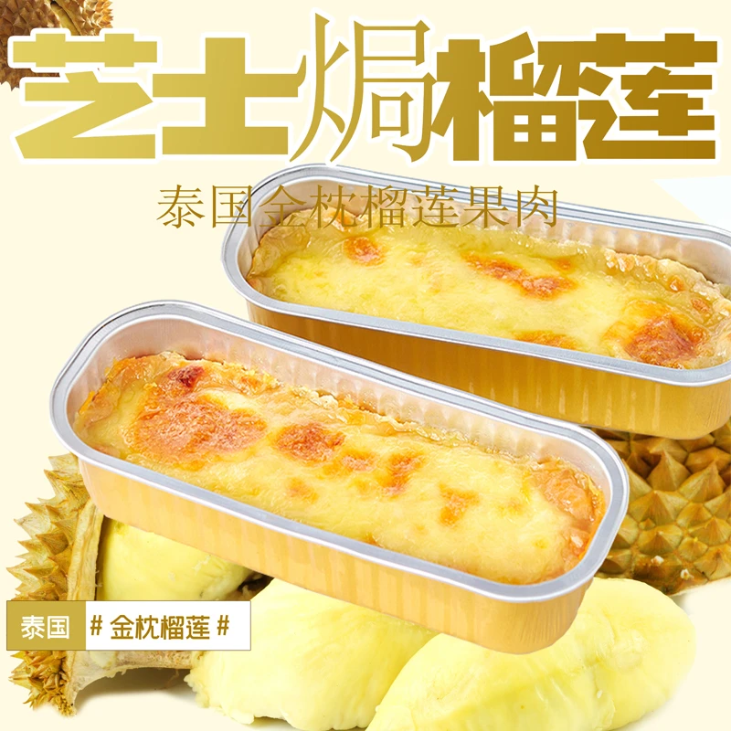 天翔硕宇 天翔硕宇芝士焗榴莲甜品金枕榴莲奶酪芝士烤榴莲果肉