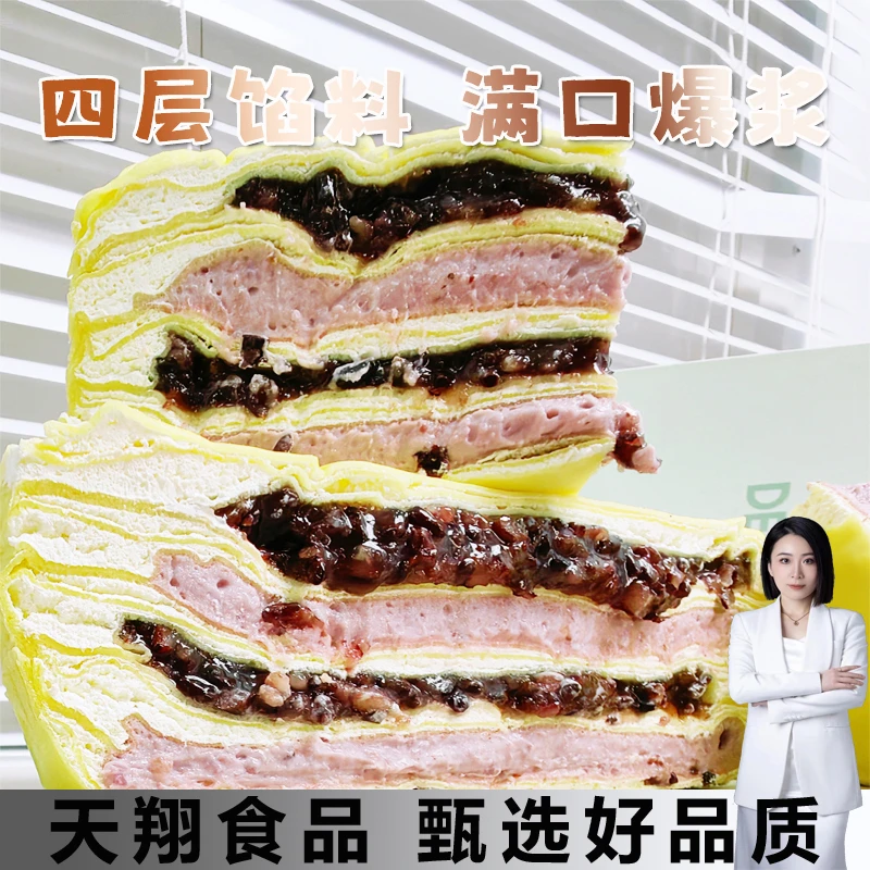 天翔硕宇 芋泥血糯米千层蛋糕 动物奶油新鲜芋泥糯米甜品糕点蛋糕