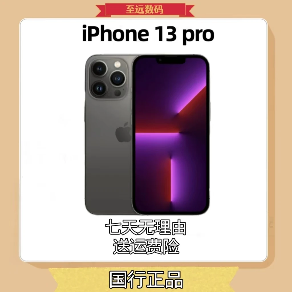 99新 Apple/苹果 13Pro国行双卡5G原装正品高刷严选优品零售机