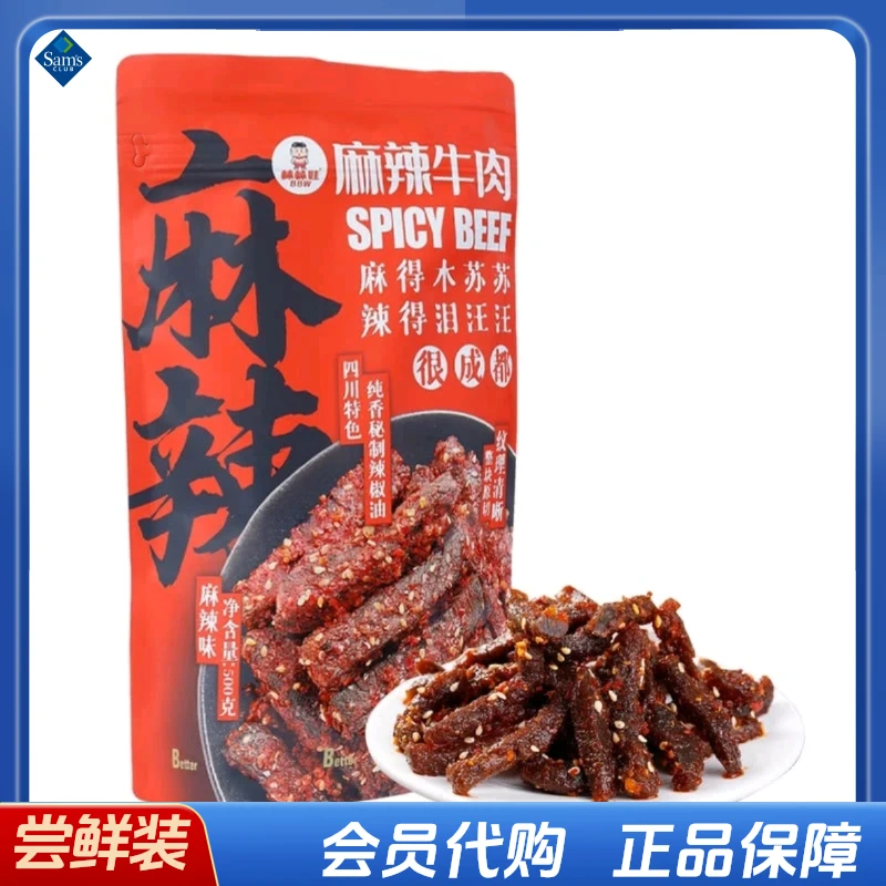SM会员超市代购麻辣牛肉干年货零食礼包四川特产小吃休闲劲道零食