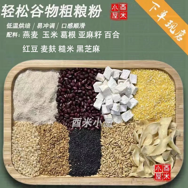 6号[现磨]肠亲亲五谷杂粮粉一份拍一发二