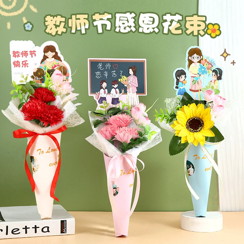 手工diy康乃馨向日葵花束教师节礼物送男女老师班主任实用小礼品