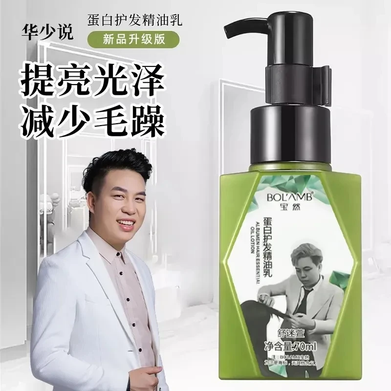 舒迷萱小绿瓶香水护发精油发廊批发改善防毛躁顺滑修护免洗护发素