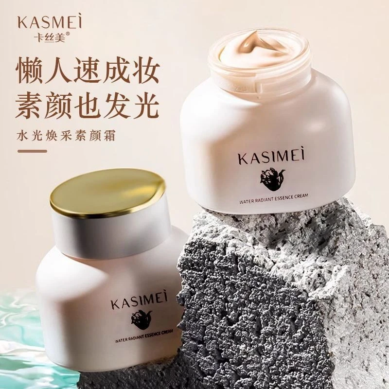 KASIMEi懒人素颜霜学生脸部卡丝美水光焕采遮瑕补水保湿肤色正品